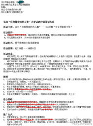 360回應(yīng)“打擊公關(guān)策劃案”事件 指為栽贓，廣告業(yè)務(wù)受關(guān)注